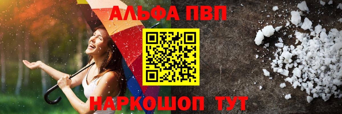 Альфа ПВП  Альфа ПВП Crystall  Кольчугино  Вход с VPN  APVP Crystall 