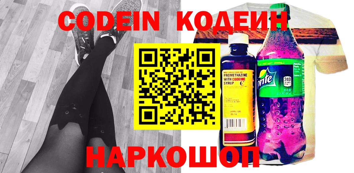 Кольчугино  Кодеиновый сироп Lean напиток Lean (лин)  Кодеиновый сироп Lean напиток Lean (лин)  Вход с VPN 