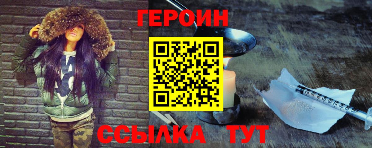 Героин Heroin  Вход с VPN  Кольчугино 