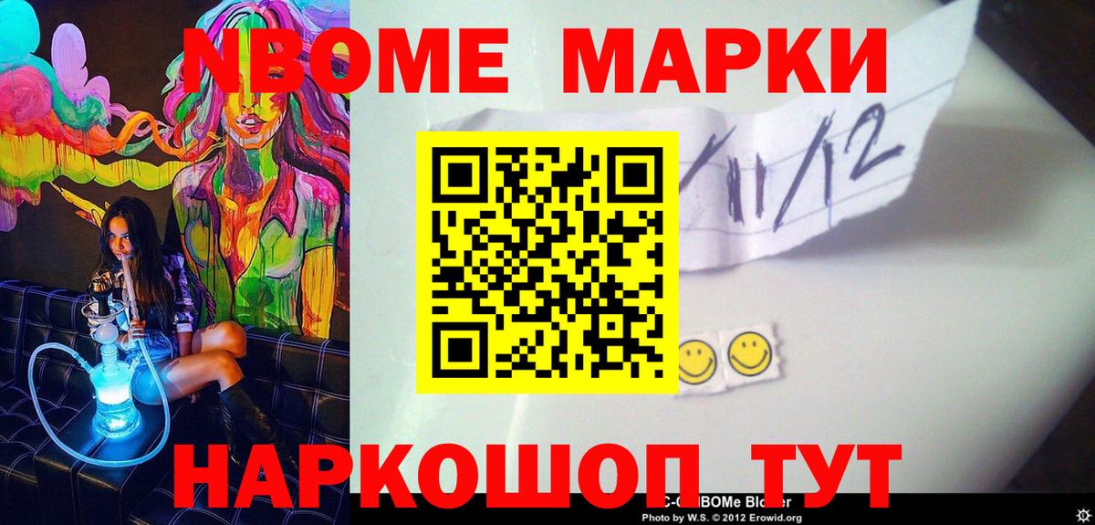 Кольчугино  Марки N-bome  Вход с VPN  Наркотические марки 1500мкг 